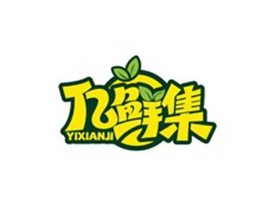 亿鲜集YIXIANJI