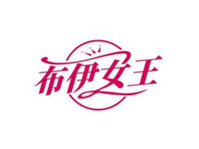 布伊女王