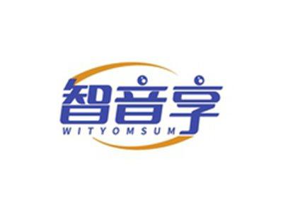 智音享WITYOMSUM