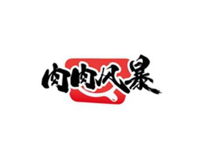 肉肉风暴