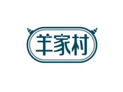 羊家村