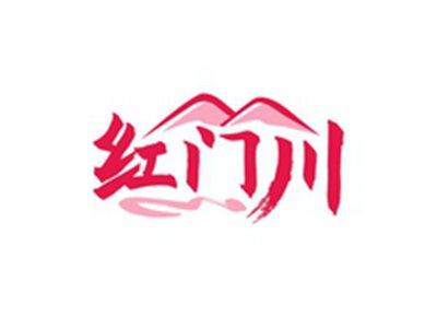 红门川