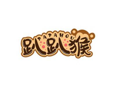 趴趴猴PAPAHOU