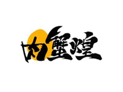 肉蟹煌