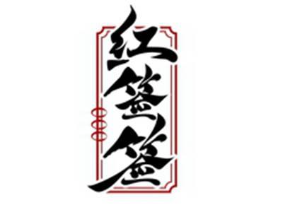 红签签