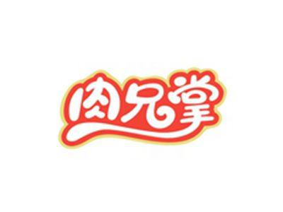 肉兄掌
