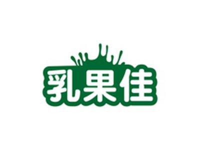 乳果佳
