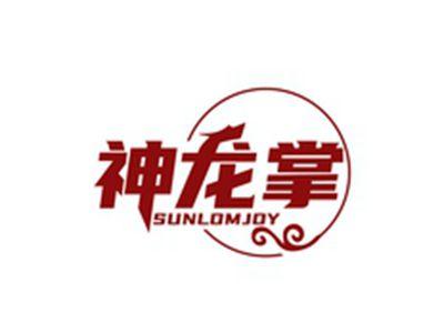 神龙掌SUNLOMJOY