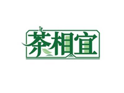 茶相宜