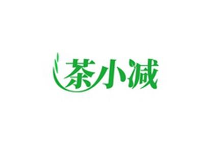 茶小减