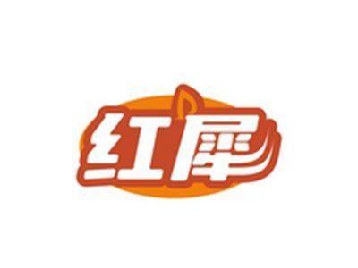 红犀