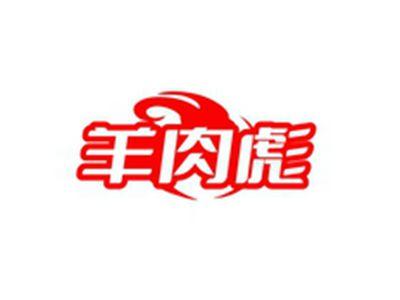 羊肉彪
