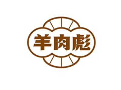 羊肉彪