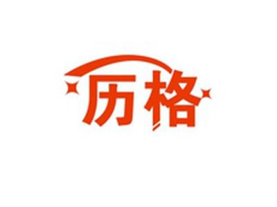 历格