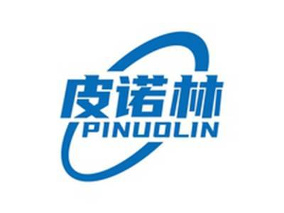 皮诺林PINUOLIN