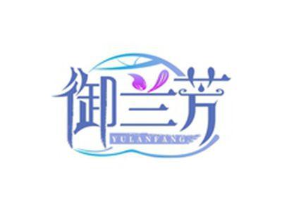 御兰芳YULANFANG
