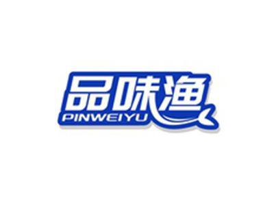 品味渔PINWEIYU