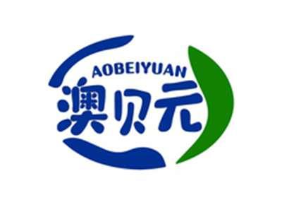 澳贝元AOBEIYUAN