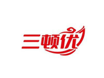 三顿优