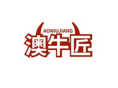 澳牛匠AONIUJIANG