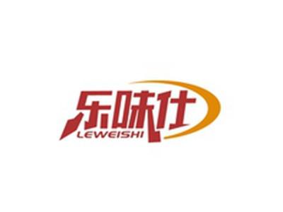 乐味仕LEWEISHI