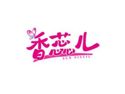 香蕊儿SUNPISTIL