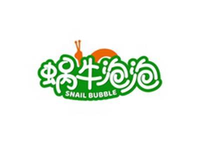 蜗牛泡泡SNAILBUBBLE
