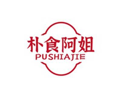 朴食阿姐PUSHIAJIE