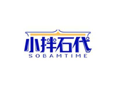小拌石代SOBAMTIME