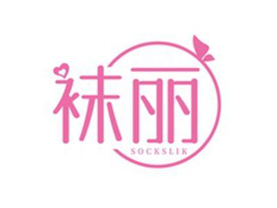 袜丽SOCKSLIK