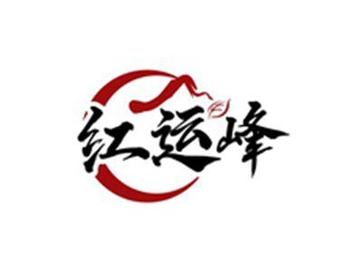 红运峰