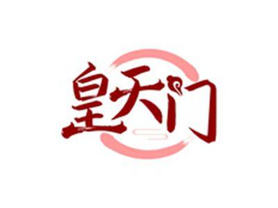 皇天门
