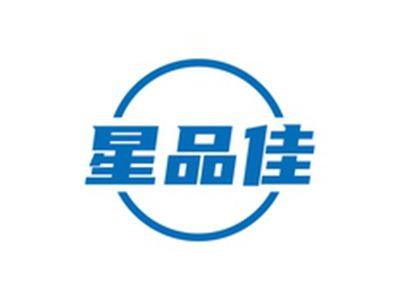 星品佳