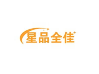 星品全佳