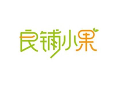 良铺小果