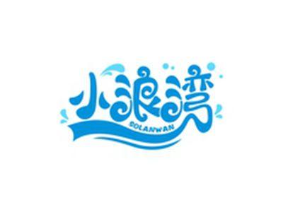 小浪湾SOLANWAN