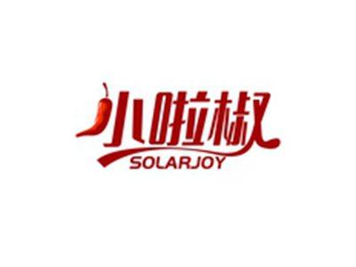 小啦椒SOLARJOY