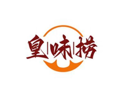 皇味捞
