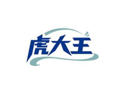 虎大王