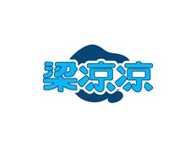 梁凉凉