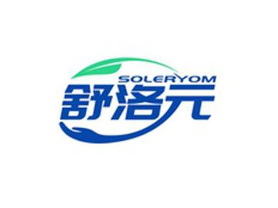 舒洛元SOLERYOM