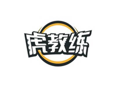 虎教练