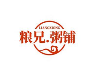 粮兄粥铺LIANGXIONG