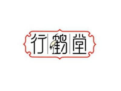 行鹤堂