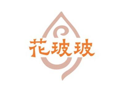 花玻玻