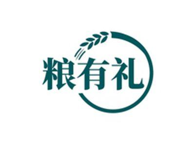 粮有礼