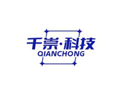 千崇科技QIANCHONG
