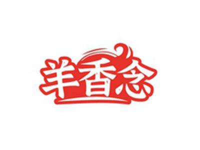 羊香念