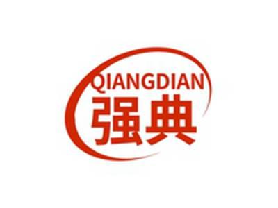 强典QIANGDIAN