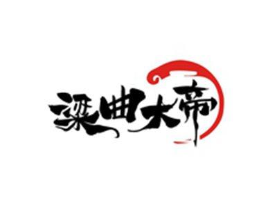 粱曲大帝